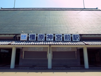 橿原神宮駅（: : Ys [waiz] : :さん撮影、Flickrより）