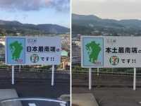 日本最南端から本土最南端へ（画像はDauntless 準備中...RYUSEI199085833さん