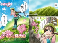 『さくらと舟伏山』（山県市役所ウェブサイト