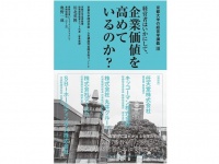 『京都大学の経営学講義Ⅲ 経営者はいかにして、企業価値を高めているのか？』（ダイヤモンド社刊）