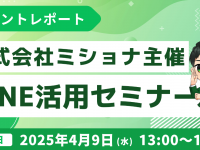 株式会社ミショナのプレスリリース画像