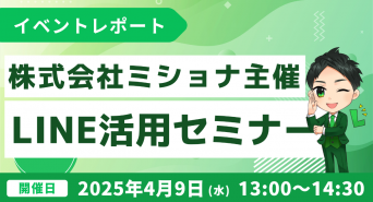 株式会社ミショナのプレスリリース画像