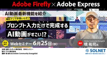 加賀ソルネット株式会社 EMカンパニーのプレスリリース画像