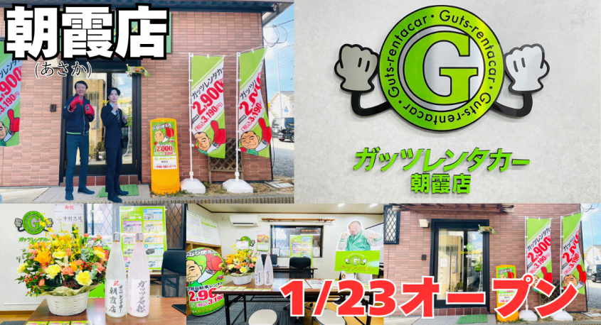 株式会社ガッツ・ジャパンのプレスリリース画像