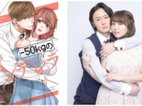 好きな人のために脱・ぽっちゃり女子！　大人気コミック『-50kgのシンデレラ』ドラマ化