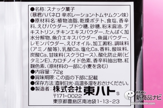 暴君ハバネロトムヤムクンIMG_2355