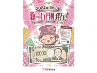 城北信用金庫のプレスリリース画像