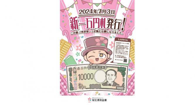 城北信用金庫のプレスリリース画像