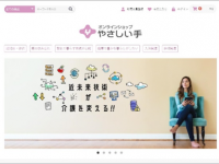 株式会社やさしい手のプレスリリース画像