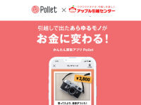 Pollet株式会社のプレスリリース画像