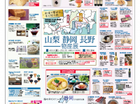 山梨ニュース～YAMANASHI NEWS～のプレスリリース画像