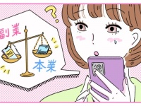 私にもできる？　副業に向いている人と向いていない人の違いと、成功させるコツ