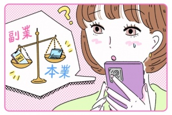 私にもできる？　副業に向いている人と向いていない人の違いと、成功させるコツ