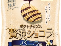 甘じょっぱさに手が止まらない！　カルビー「ポテトチップス贅沢ショコラ バニラ味」が今年の冬も期間限定登場