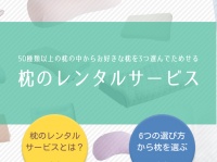 まくら株式会社のプレスリリース画像