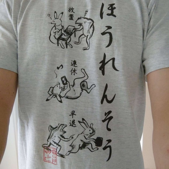たしかに鳥獣戯画っぽい