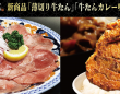 WIDEFOOD株式会社のプレスリリース画像