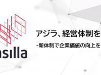 株式会社アジラのプレスリリース画像
