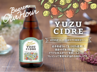 株式会社ベアレン醸造所のプレスリリース画像