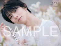 『羽生結弦 PROFESSIONAL Season3』 2種類のカバー画像を解禁！　東京・大阪で「パネル展」も開催決定！！