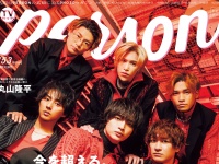 Kis-My-Ft2が登場！　本日発売『TVガイドPERSON』　千賀健永「メンバーにめっちゃリスペクトがある」