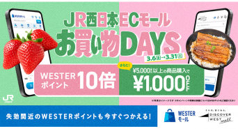 西日本旅客鉄道株式会社のプレスリリース画像