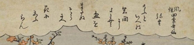 風俗四季哥仙　弥生（部分）
