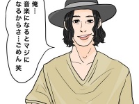 【ダメ男バスターズ】stage1：夢追い系男子