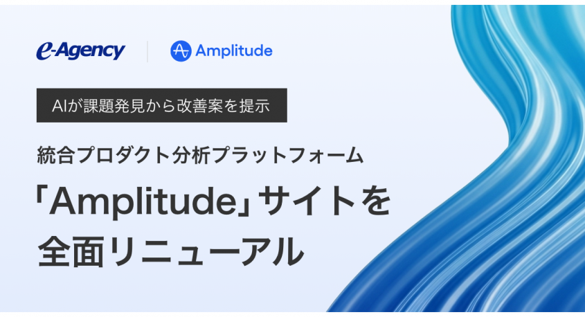 株式会社イー・エージェンシーのプレスリリース画像