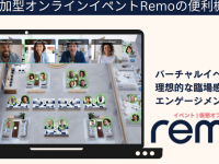 リモ・ジャパン合同会社のプレスリリース画像