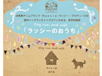 画像は「ラッシーのおうち」のホームページより