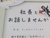 窓口で「社長呼んで」→3～4分で本人登場　秋田ローカル線で「VIP気分」味わえそうな謎システム導入