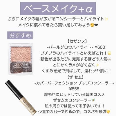 現役女子大生オススメ！メイク初心者さん向け王道プチプラコスメ前編
