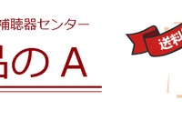 株式会社あいち補聴器センターのプレスリリース画像