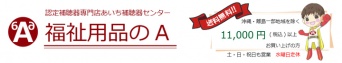 株式会社あいち補聴器センターのプレスリリース画像