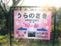 浦ノ崎駅（松浦鉄道ウェブサイトより）