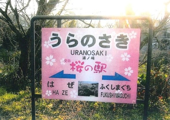 浦ノ崎駅（松浦鉄道ウェブサイトより）