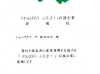 ショーワグローブ株式会社のプレスリリース画像