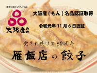 雁飯店のプレスリリース画像