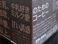 「想像の5倍やかましい」「フリーレンの次回予告」　あまりにも〝やかましい〟コーヒー牛乳、人気拡大中