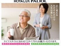 HOYAビジョンケアカンパニーのプレスリリース画像