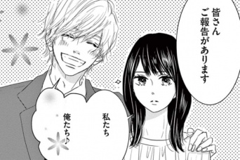 私たち、結婚しました！　……3カ月後の離婚を前提に。ってどういうこと!?【離婚を前提に、結婚してください。＃1】