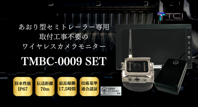 株式会社TCIのプレスリリース画像