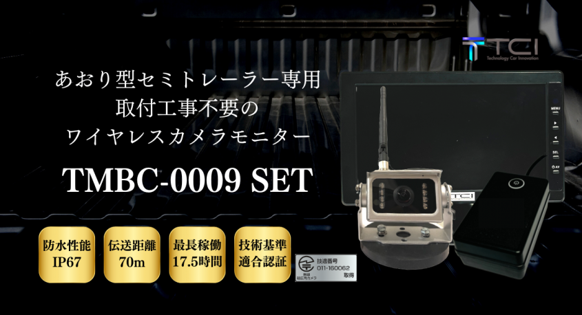 株式会社TCIのプレスリリース画像