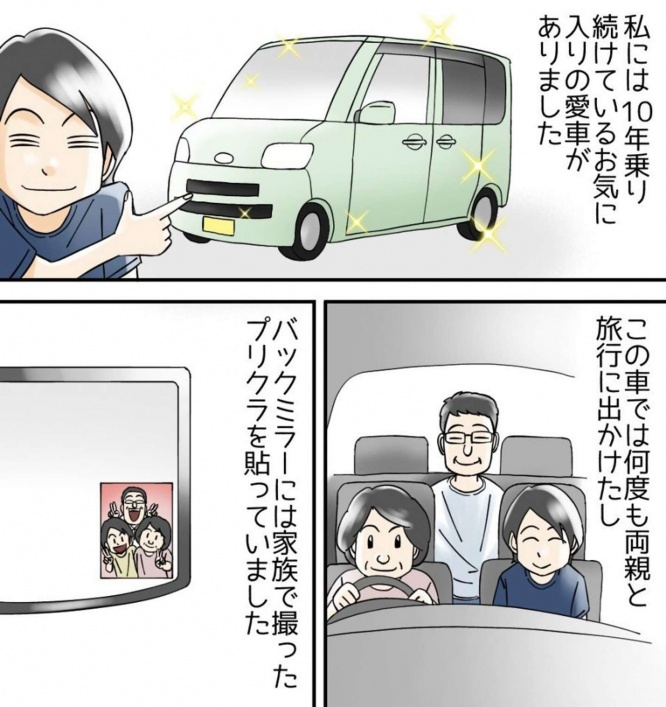 10年乗り続けた思い出いっぱいの愛車(画像提供はババレオ@babareoyomekoさん、以下同)