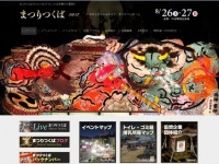 「まつりつくば」公式ホームページ