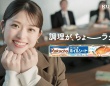 松村沙友理、出産後初CMで“あざと可愛い”開発担当に！クレハ34年ぶりブランド刷新で「キチントさん」卒業、新ブランド「Rakucho」を全力プレゼン