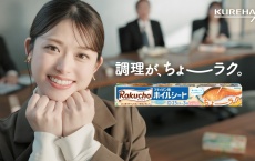 松村沙友理、出産後初CMで“あざと可愛い”開発担当に！クレハ34年ぶりブランド刷新で「キチントさん」卒業、新ブランド「Rakucho」を全力プレゼン