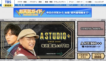『A-Studio＋』TBS公式サイトより