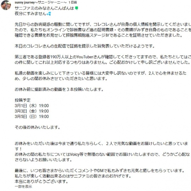 YouTube： sunny journey〜サニージャーニー〜より